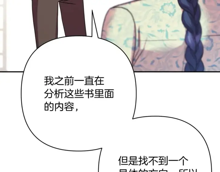 《反正是欧风小甜漫》第72话 抽丝剥茧图62