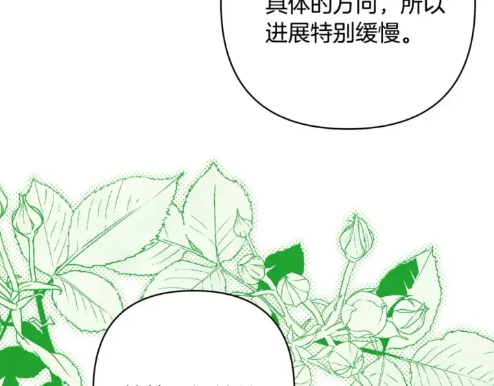 《反正是欧风小甜漫》第72话 抽丝剥茧图63