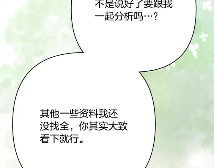 《反正是欧风小甜漫》第72话 抽丝剥茧图66