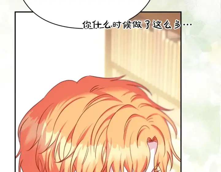 《反正是欧风小甜漫》第72话 抽丝剥茧图67