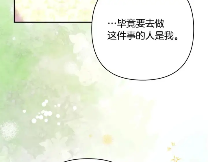 《反正是欧风小甜漫》第72话 抽丝剥茧图69