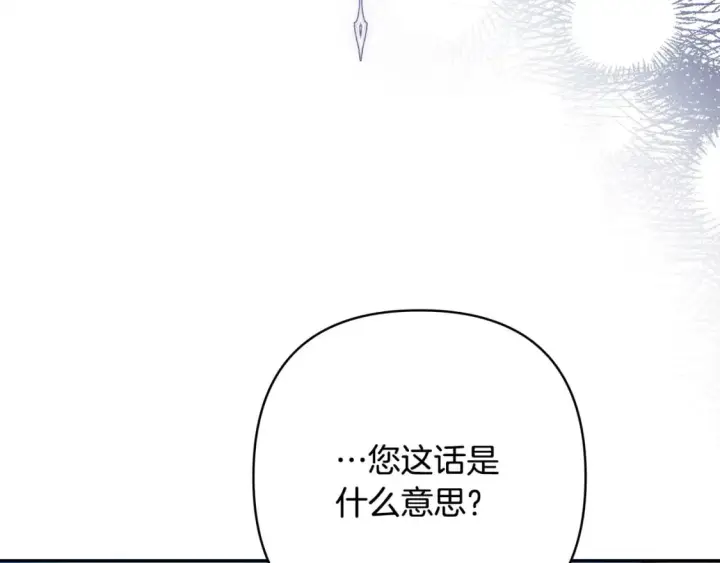 《反正是欧风小甜漫》第72话 抽丝剥茧图7