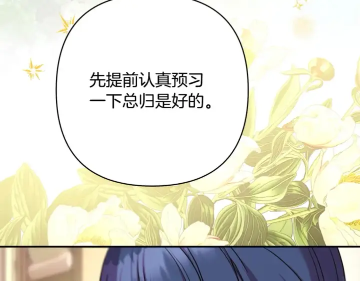 《反正是欧风小甜漫》第72话 抽丝剥茧图70