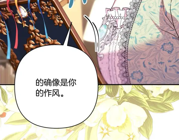 《反正是欧风小甜漫》第72话 抽丝剥茧图72