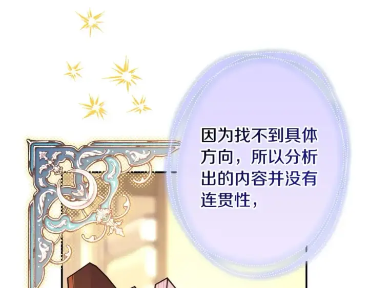 《反正是欧风小甜漫》第72话 抽丝剥茧图74
