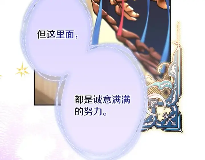 《反正是欧风小甜漫》第72话 抽丝剥茧图76