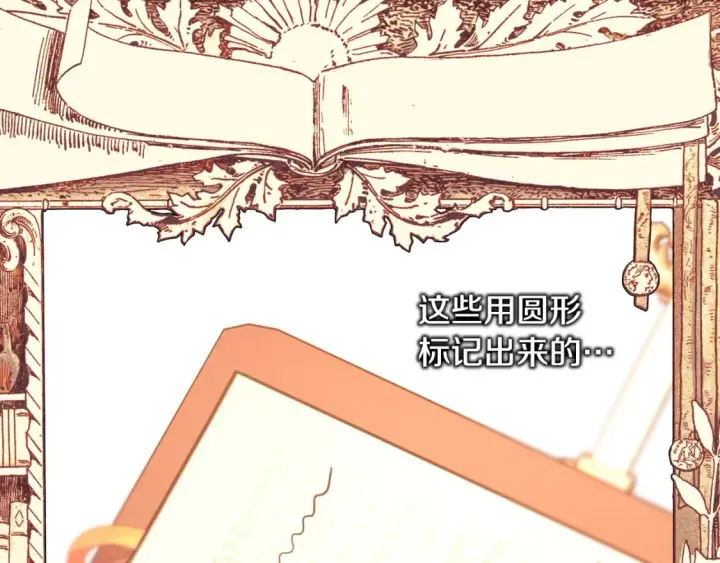 《反正是欧风小甜漫》第72话 抽丝剥茧图79