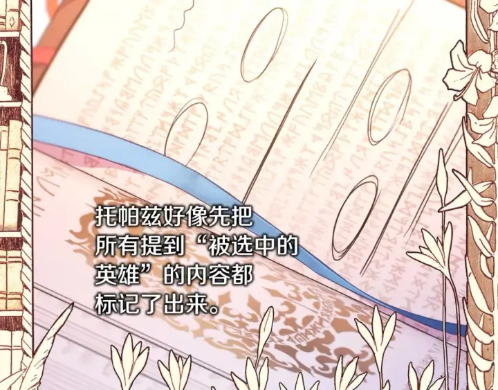《反正是欧风小甜漫》第72话 抽丝剥茧图80