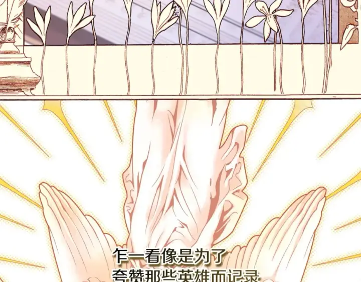《反正是欧风小甜漫》第72话 抽丝剥茧图81