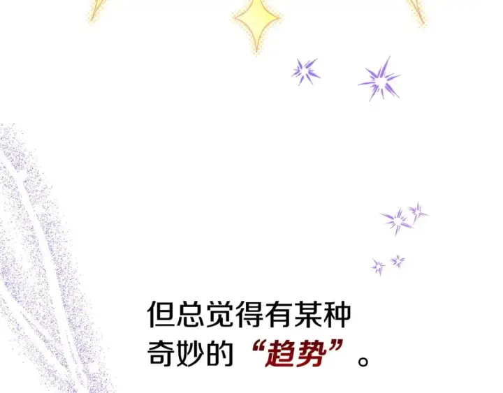 《反正是欧风小甜漫》第72话 抽丝剥茧图83