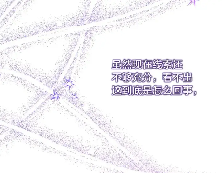 《反正是欧风小甜漫》第72话 抽丝剥茧图86