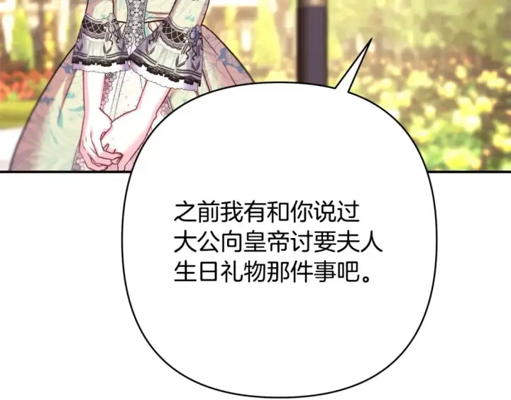 《反正是欧风小甜漫》第72话 抽丝剥茧图9