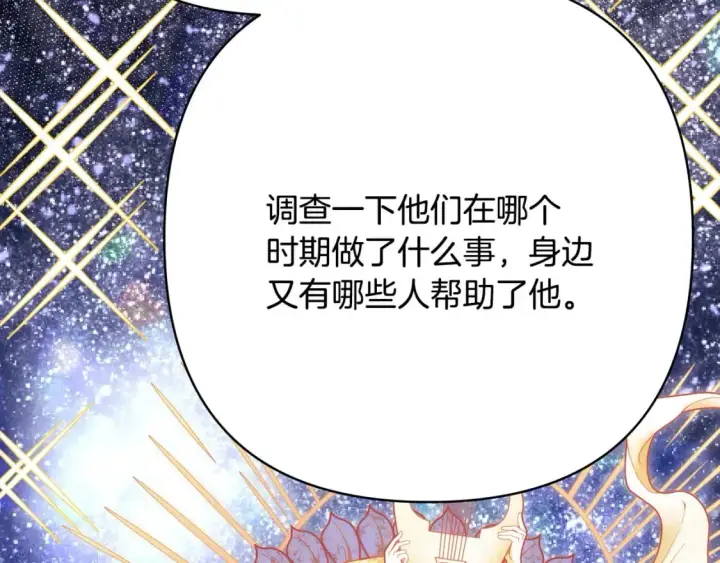 《反正是欧风小甜漫》第72话 抽丝剥茧图92