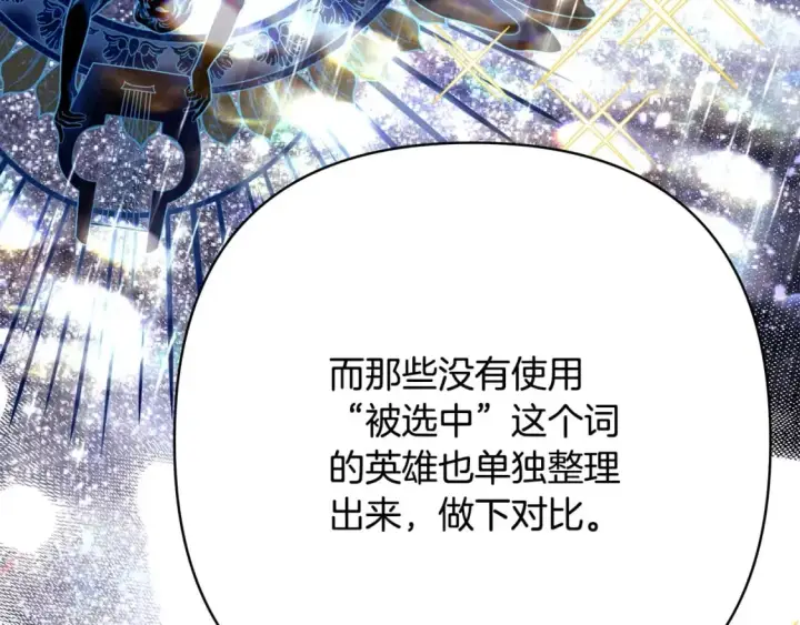 《反正是欧风小甜漫》第72话 抽丝剥茧图95