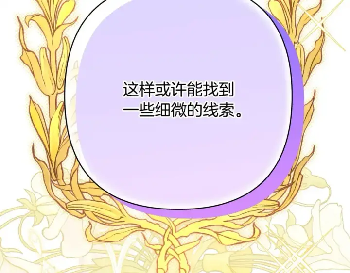 《反正是欧风小甜漫》第72话 抽丝剥茧图97