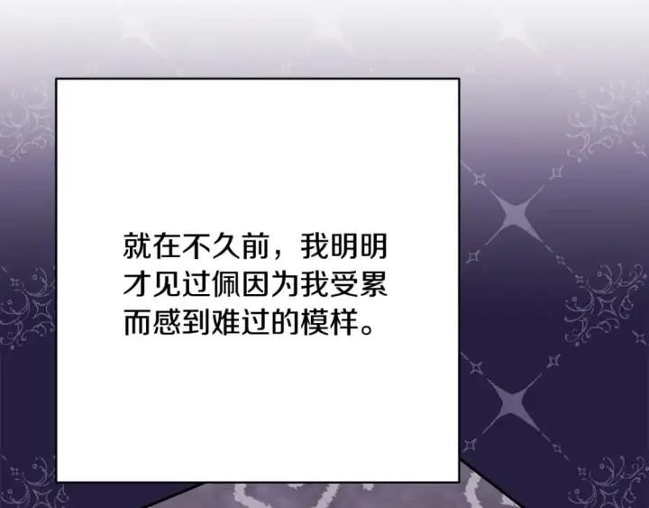 《反正是欧风小甜漫》第73话 重走父母走过的路图105