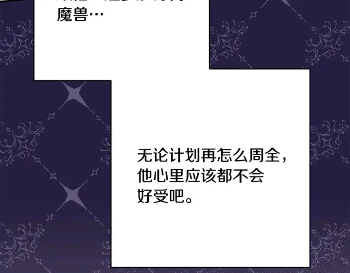 《反正是欧风小甜漫》第73话 重走父母走过的路图112