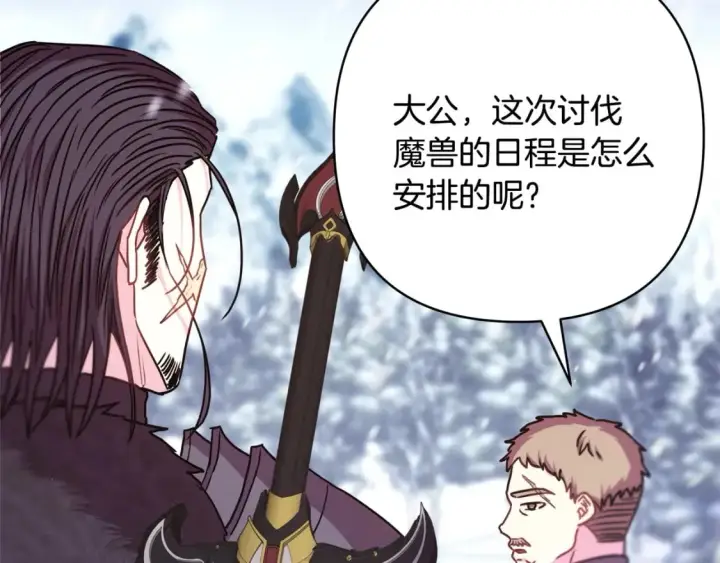 《反正是欧风小甜漫》第73话 重走父母走过的路图115