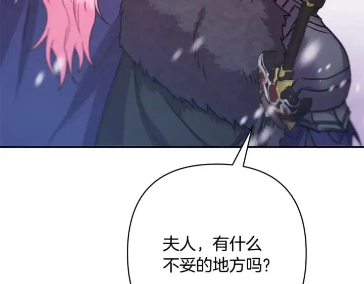 《反正是欧风小甜漫》第73话 重走父母走过的路图120