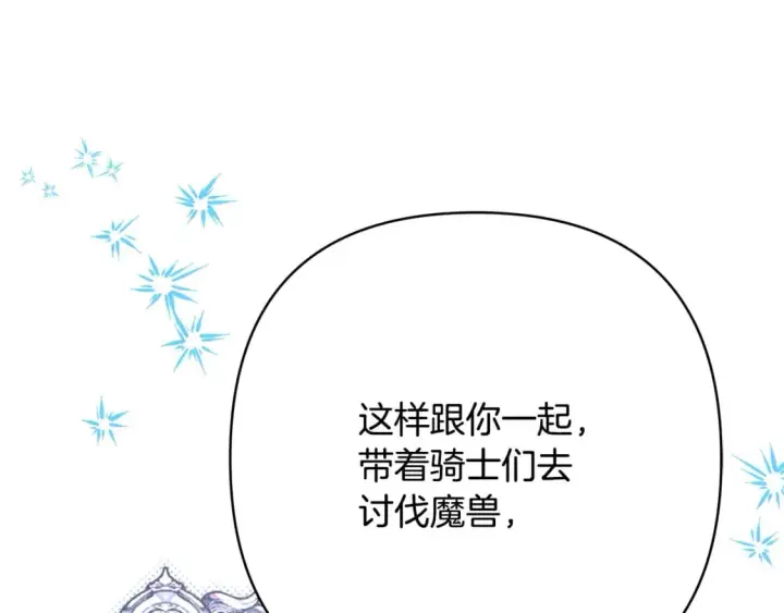 《反正是欧风小甜漫》第73话 重走父母走过的路图147