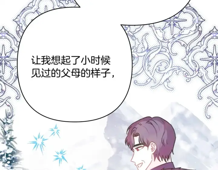 《反正是欧风小甜漫》第73话 重走父母走过的路图148