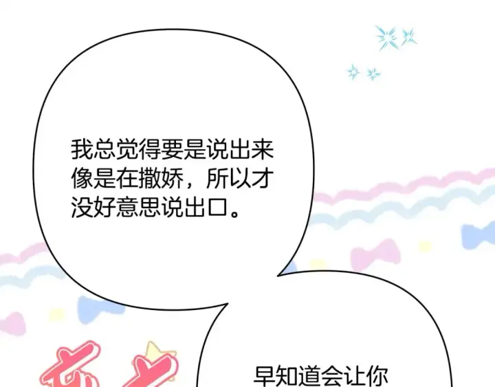 《反正是欧风小甜漫》第73话 重走父母走过的路图159