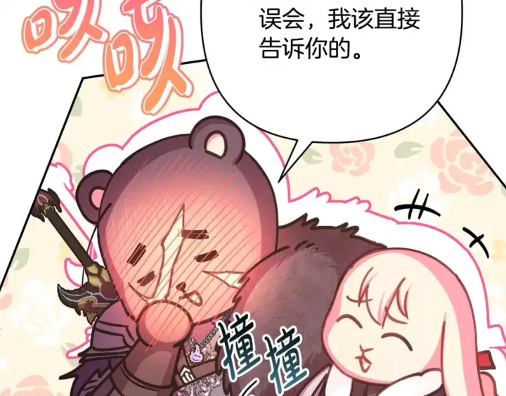 《反正是欧风小甜漫》第73话 重走父母走过的路图160