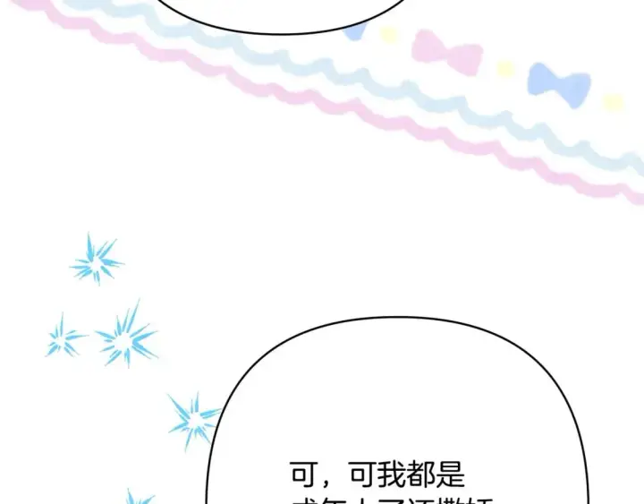 《反正是欧风小甜漫》第73话 重走父母走过的路图162