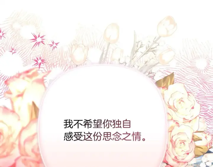 《反正是欧风小甜漫》第73话 重走父母走过的路图166