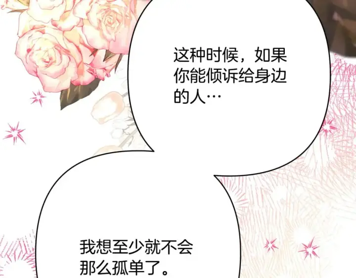《反正是欧风小甜漫》第73话 重走父母走过的路图170