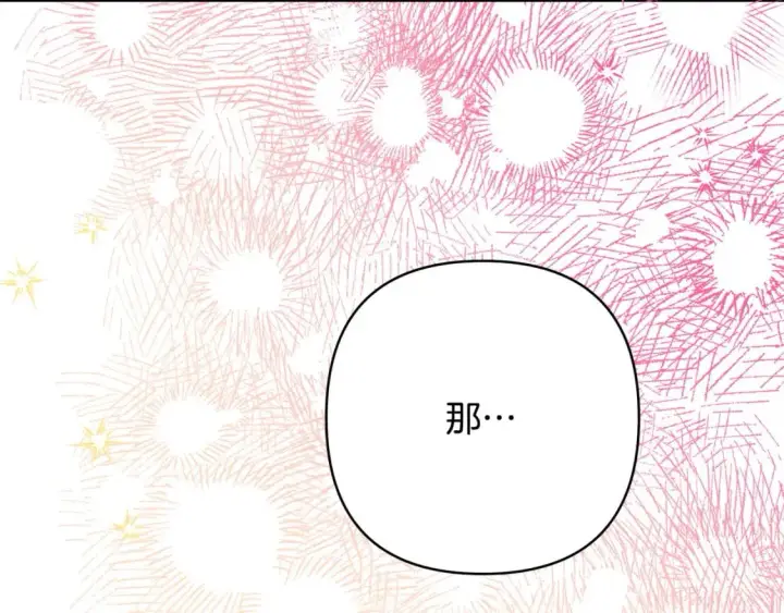 《反正是欧风小甜漫》第73话 重走父母走过的路图174
