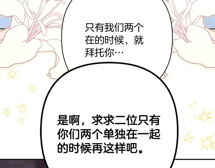 《反正是欧风小甜漫》第73话 重走父母走过的路图178