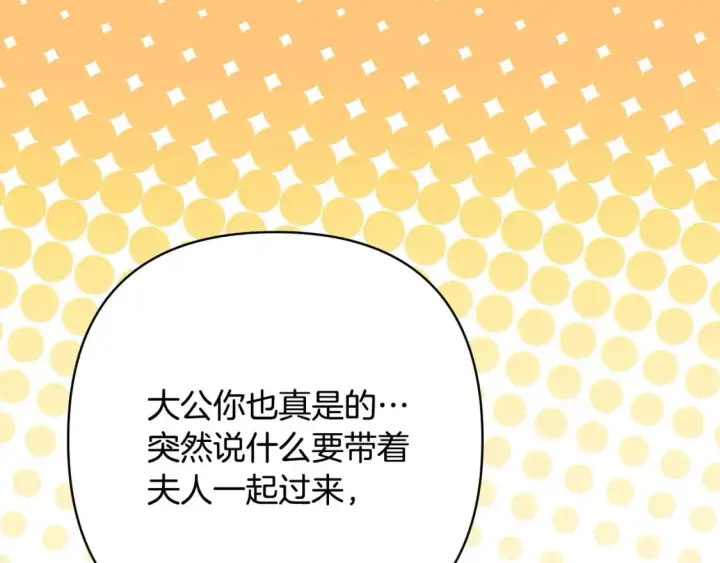 《反正是欧风小甜漫》第73话 重走父母走过的路图181