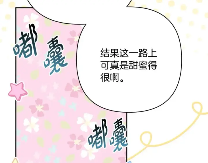 《反正是欧风小甜漫》第73话 重走父母走过的路图182