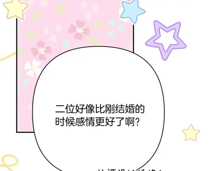 《反正是欧风小甜漫》第73话 重走父母走过的路图183