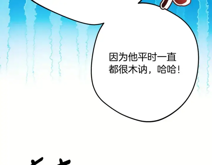 《反正是欧风小甜漫》第73话 重走父母走过的路图196