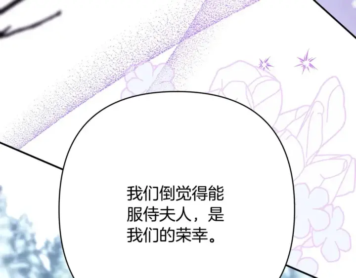 《反正是欧风小甜漫》第73话 重走父母走过的路图206