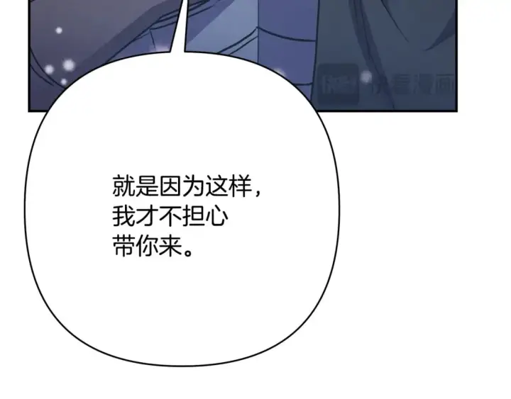 《反正是欧风小甜漫》第73话 重走父母走过的路图213