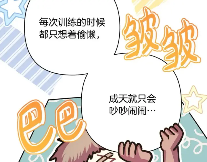 《反正是欧风小甜漫》第73话 重走父母走过的路图215