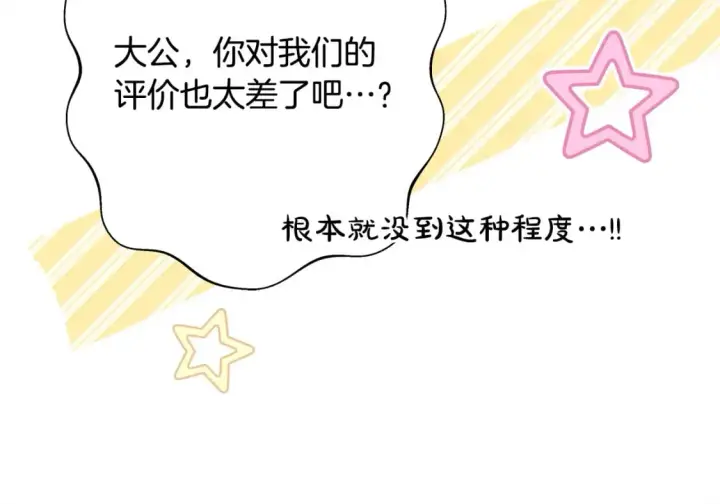 《反正是欧风小甜漫》第73话 重走父母走过的路图217
