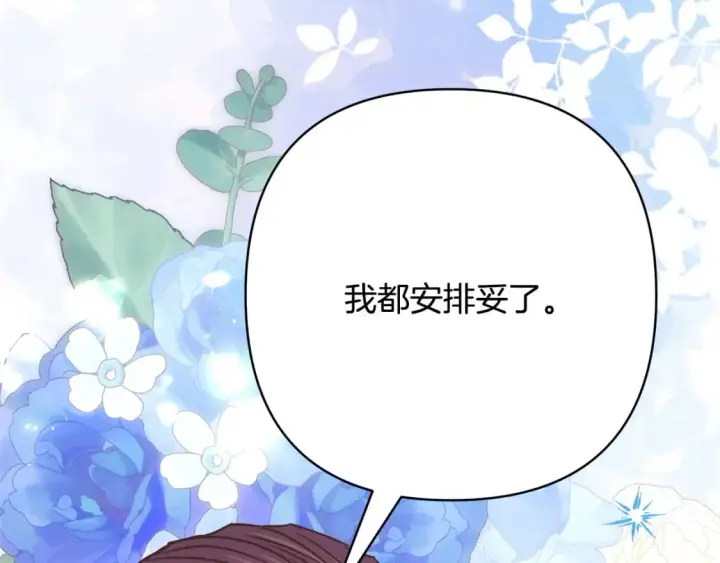《反正是欧风小甜漫》第73话 重走父母走过的路图221