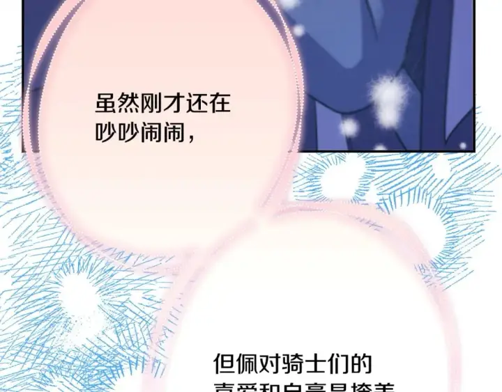 《反正是欧风小甜漫》第73话 重走父母走过的路图228