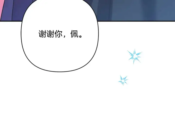 《反正是欧风小甜漫》第73话 重走父母走过的路图270