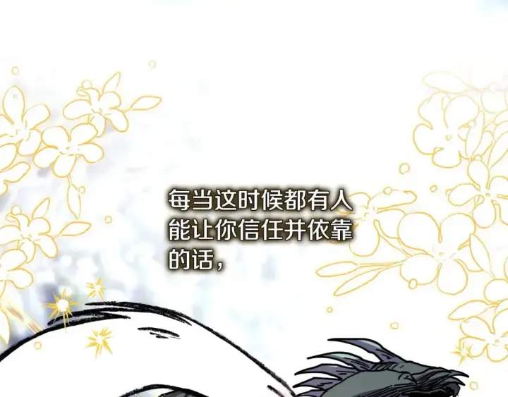 《反正是欧风小甜漫》第73话 重走父母走过的路图291