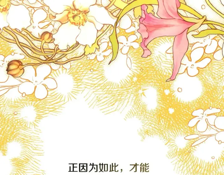 《反正是欧风小甜漫》第73话 重走父母走过的路图299