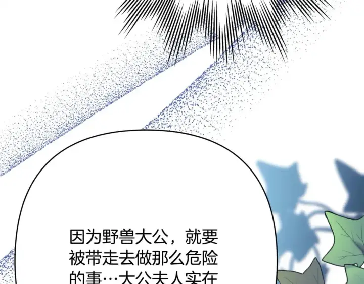 《反正是欧风小甜漫》第73话 重走父母走过的路图57