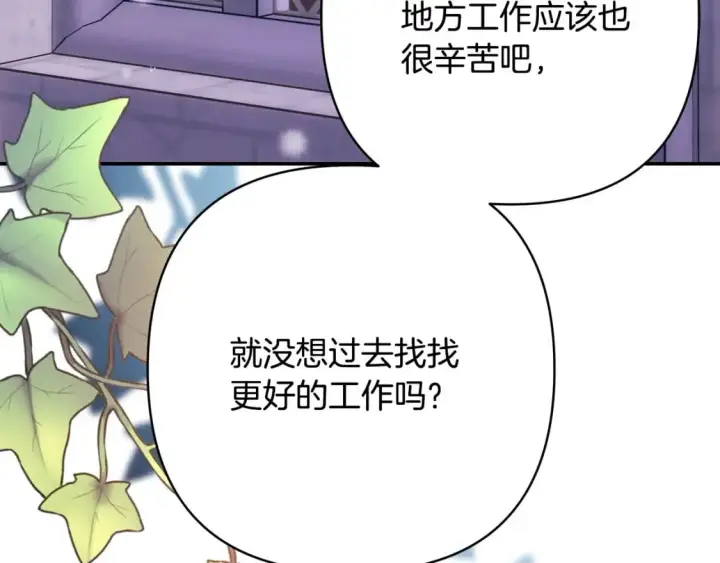 《反正是欧风小甜漫》第73话 重走父母走过的路图60