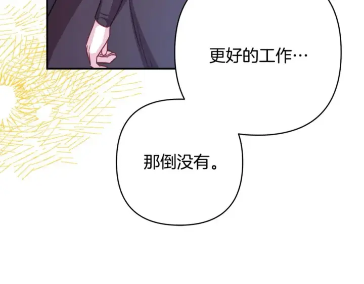 《反正是欧风小甜漫》第73话 重走父母走过的路图73