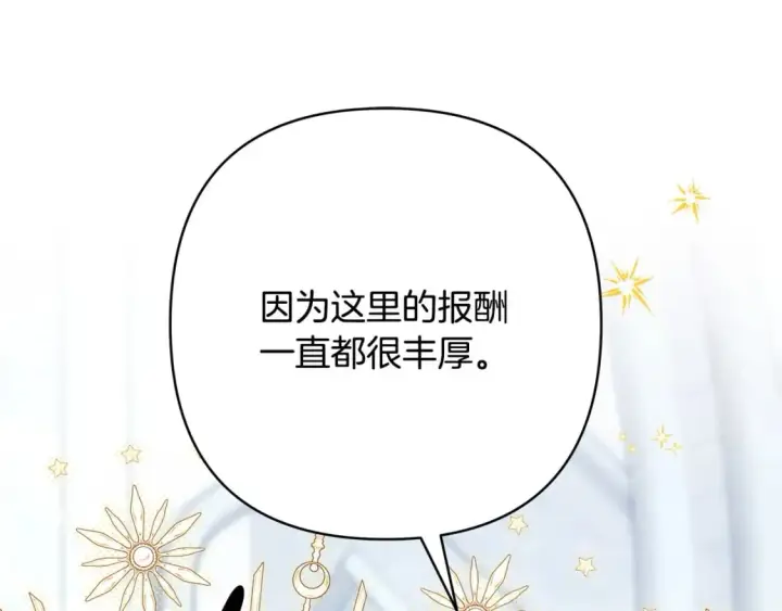 《反正是欧风小甜漫》第73话 重走父母走过的路图75