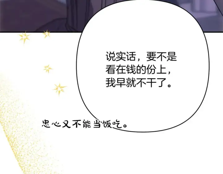 《反正是欧风小甜漫》第73话 重走父母走过的路图78